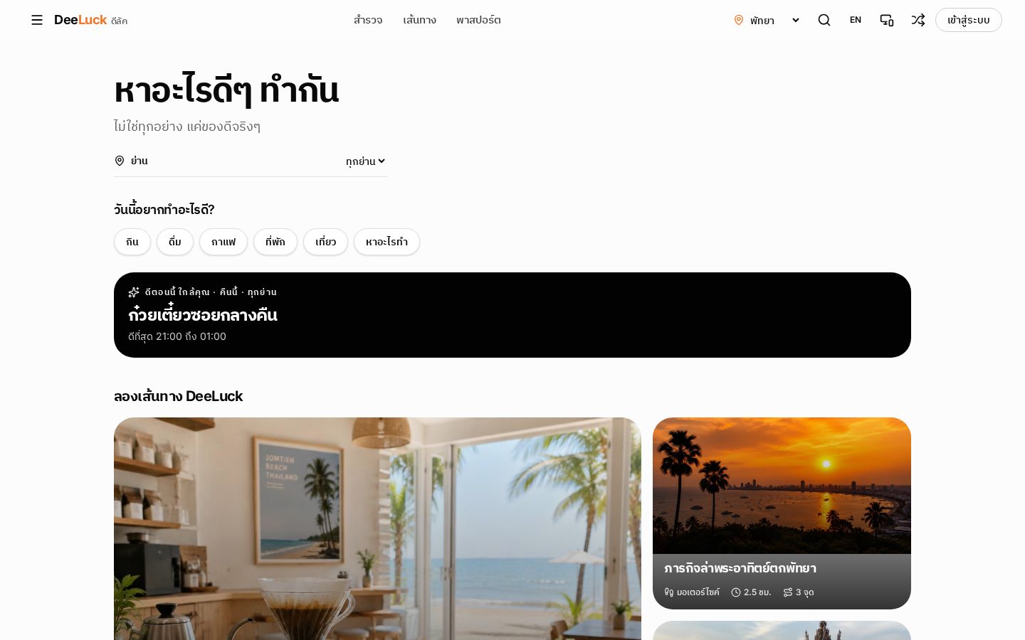 DeeLuck desktop website screenshot
